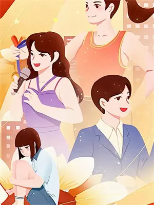 你微笑时阳光正好